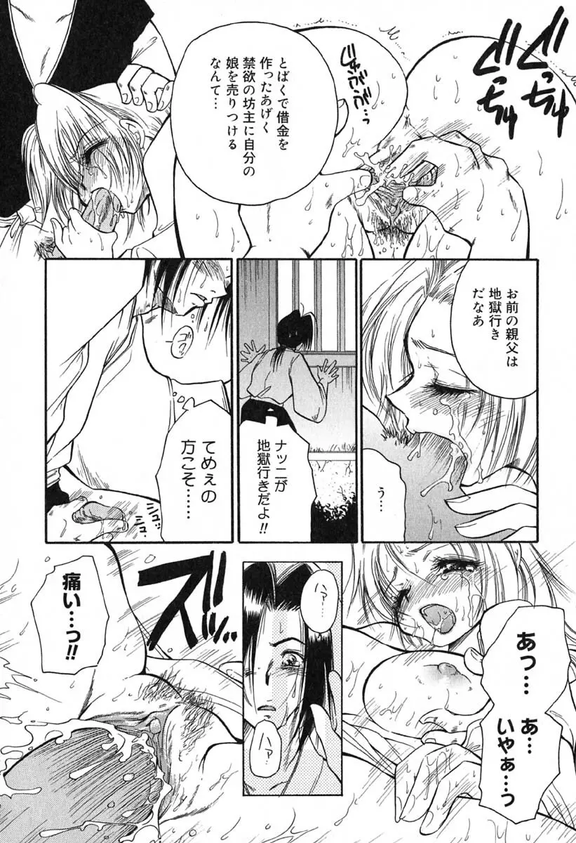 真夜中の女神 Page.26