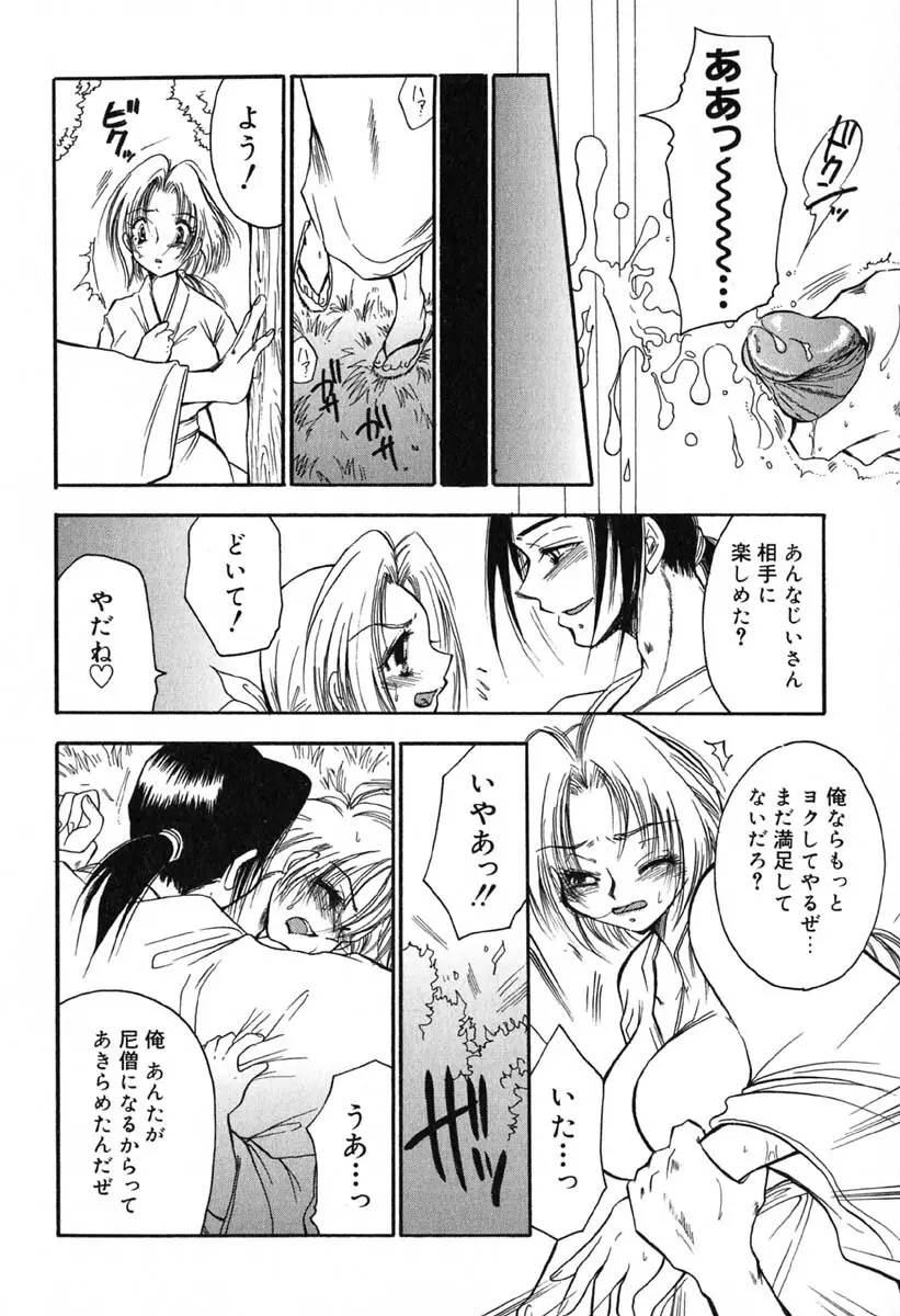 真夜中の女神 Page.27