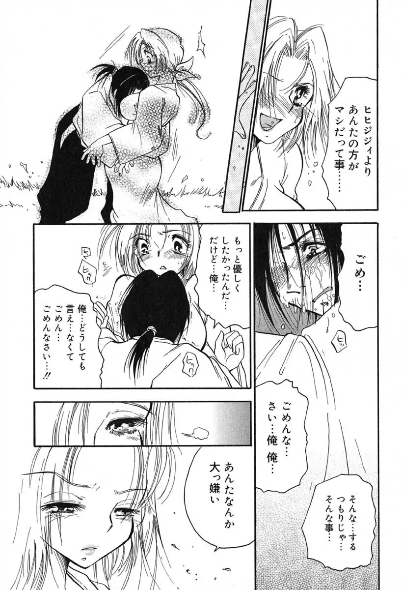 真夜中の女神 Page.36