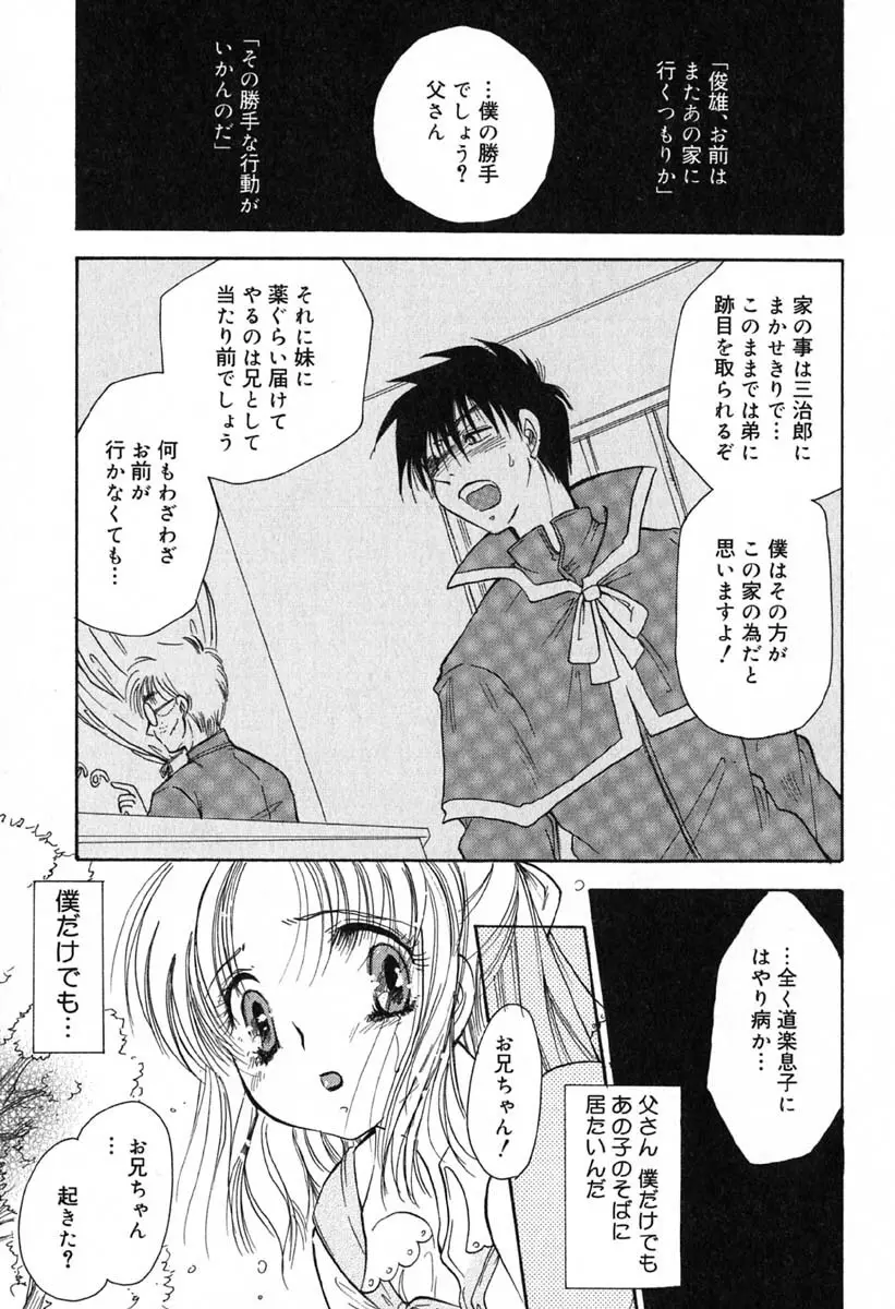 真夜中の女神 Page.38