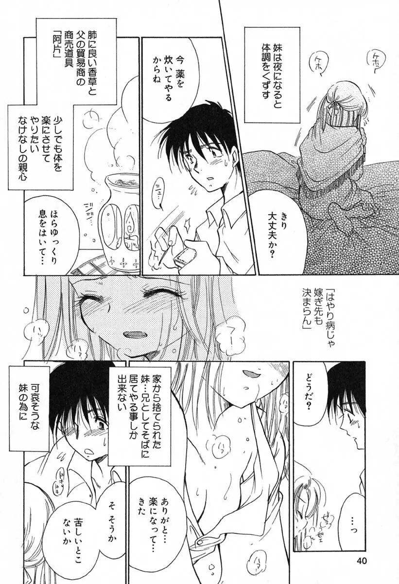 真夜中の女神 Page.41