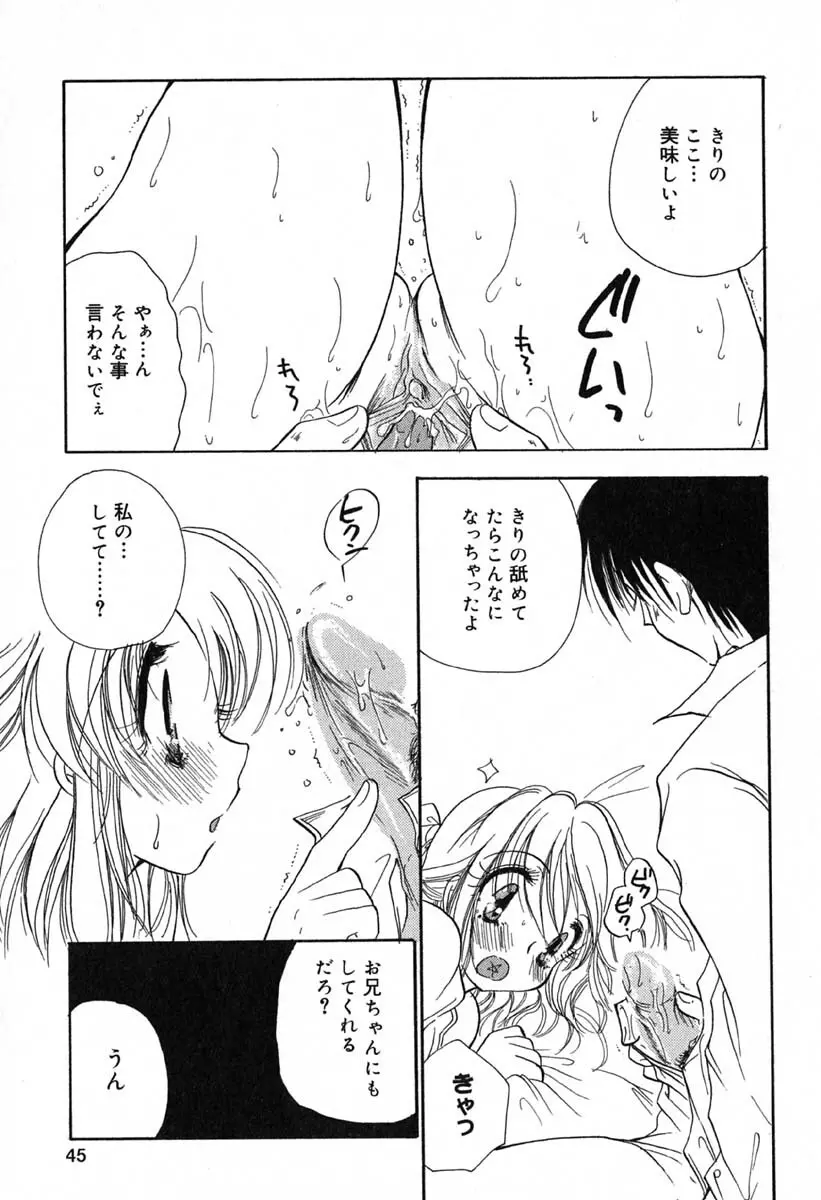 真夜中の女神 Page.46