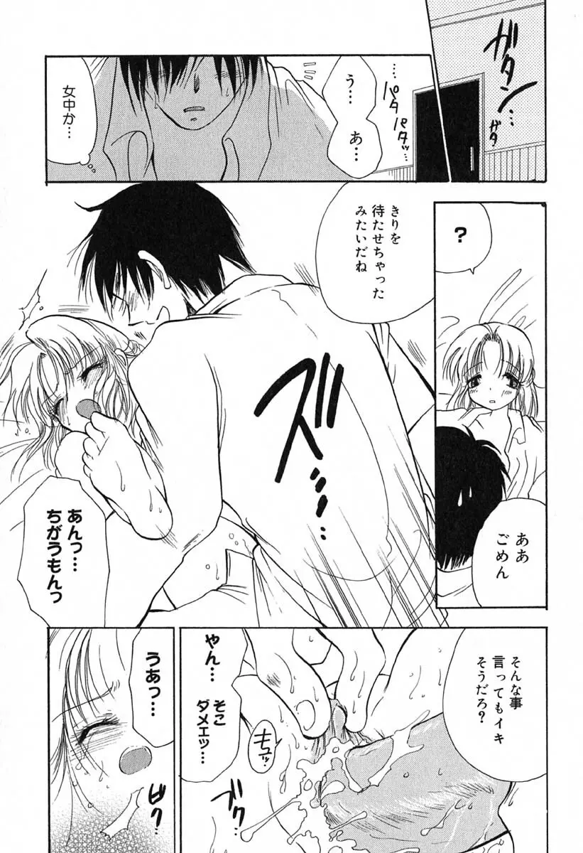 真夜中の女神 Page.50