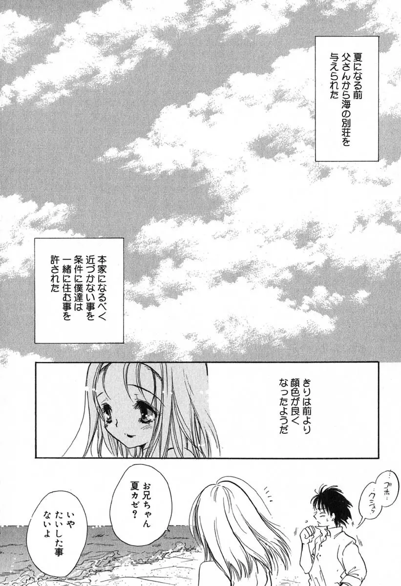 真夜中の女神 Page.52