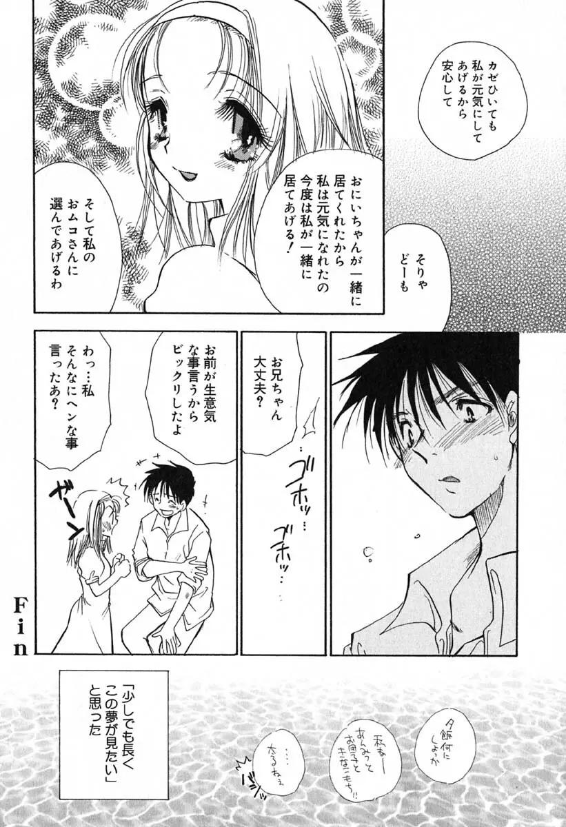 真夜中の女神 Page.53