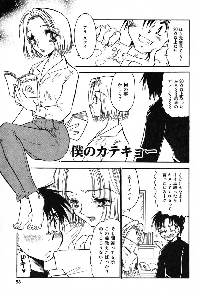 真夜中の女神 Page.54