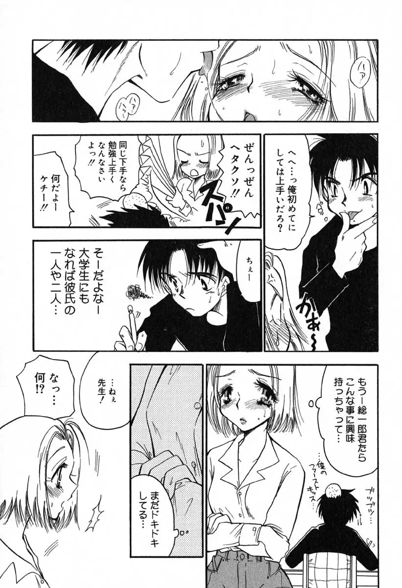 真夜中の女神 Page.56