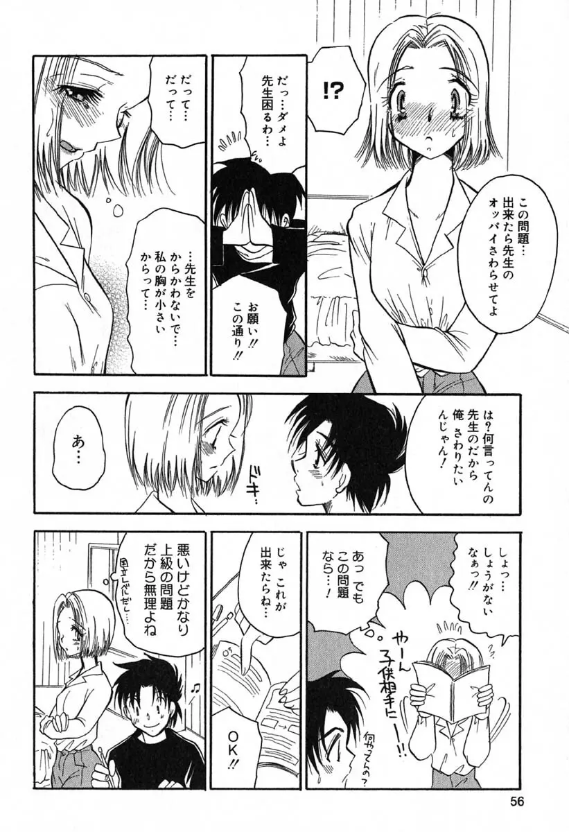 真夜中の女神 Page.57