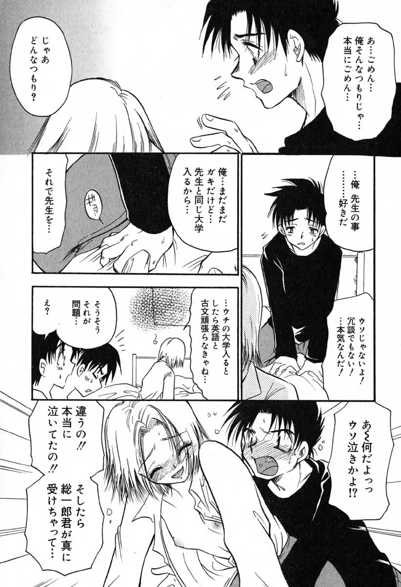 真夜中の女神 Page.60