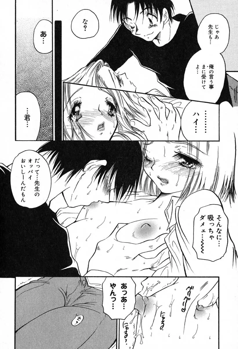 真夜中の女神 Page.61