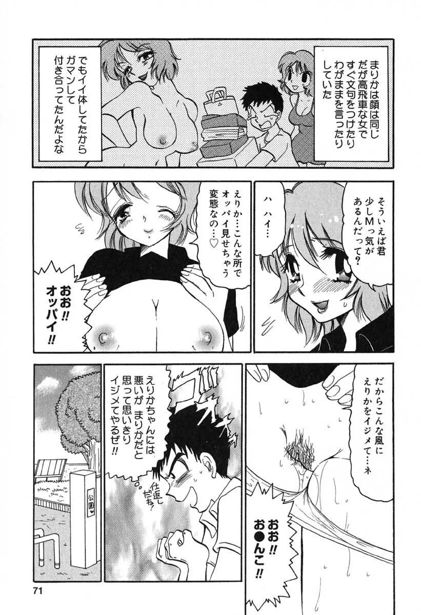 真夜中の女神 Page.72