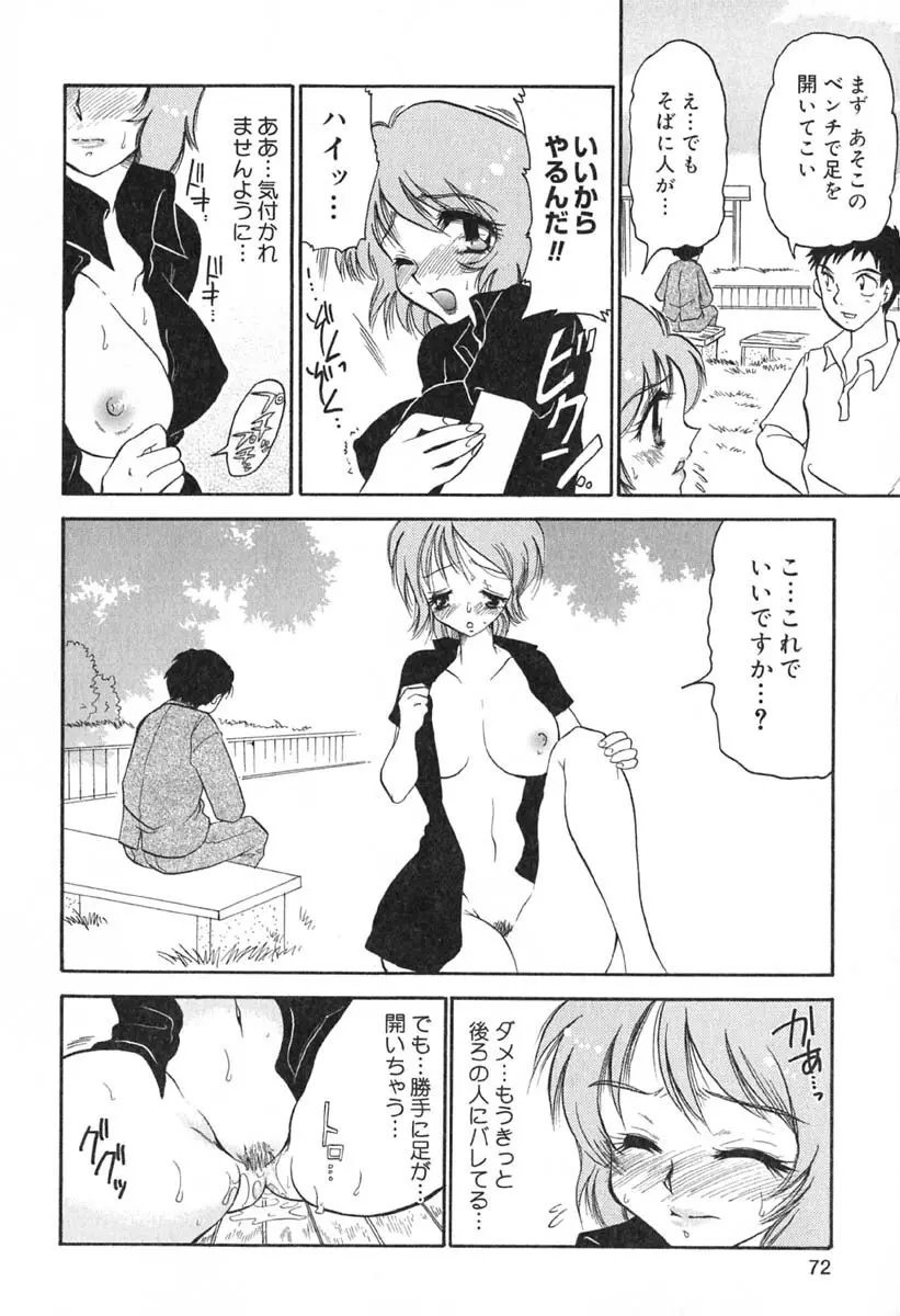 真夜中の女神 Page.73