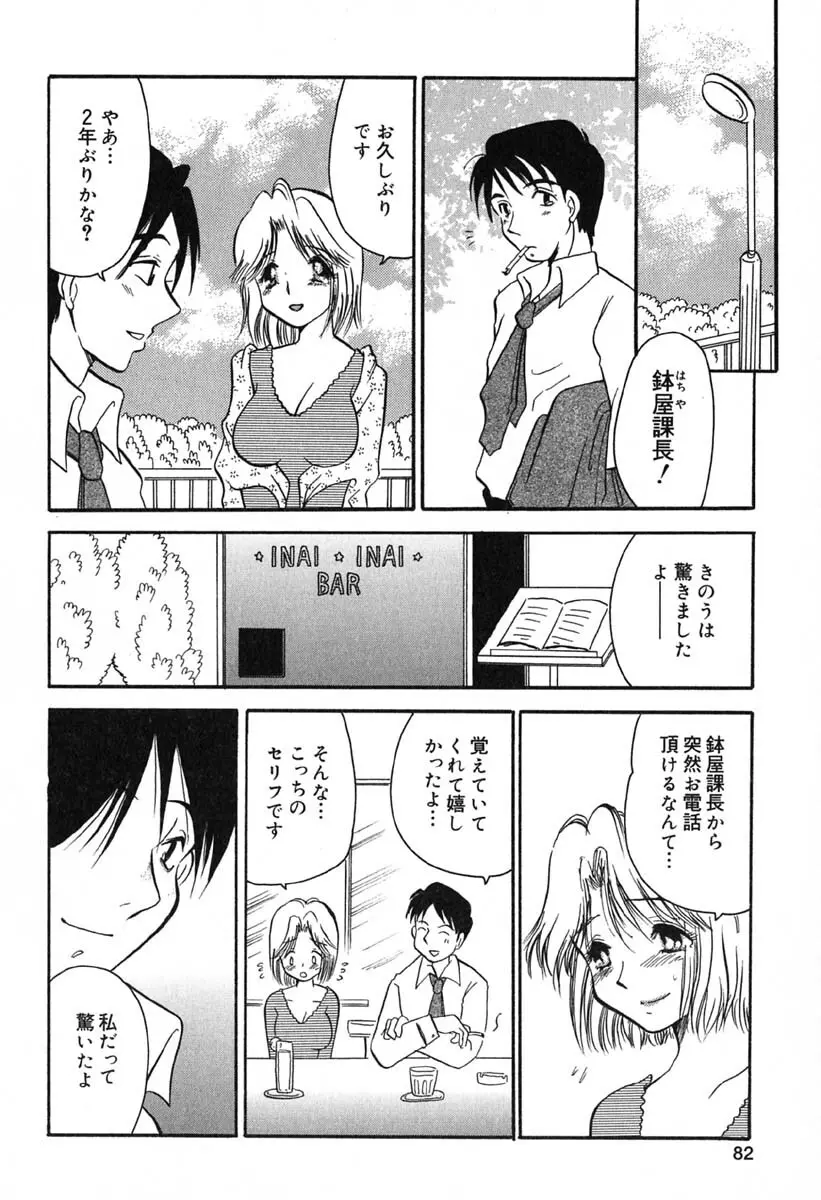 真夜中の女神 Page.83