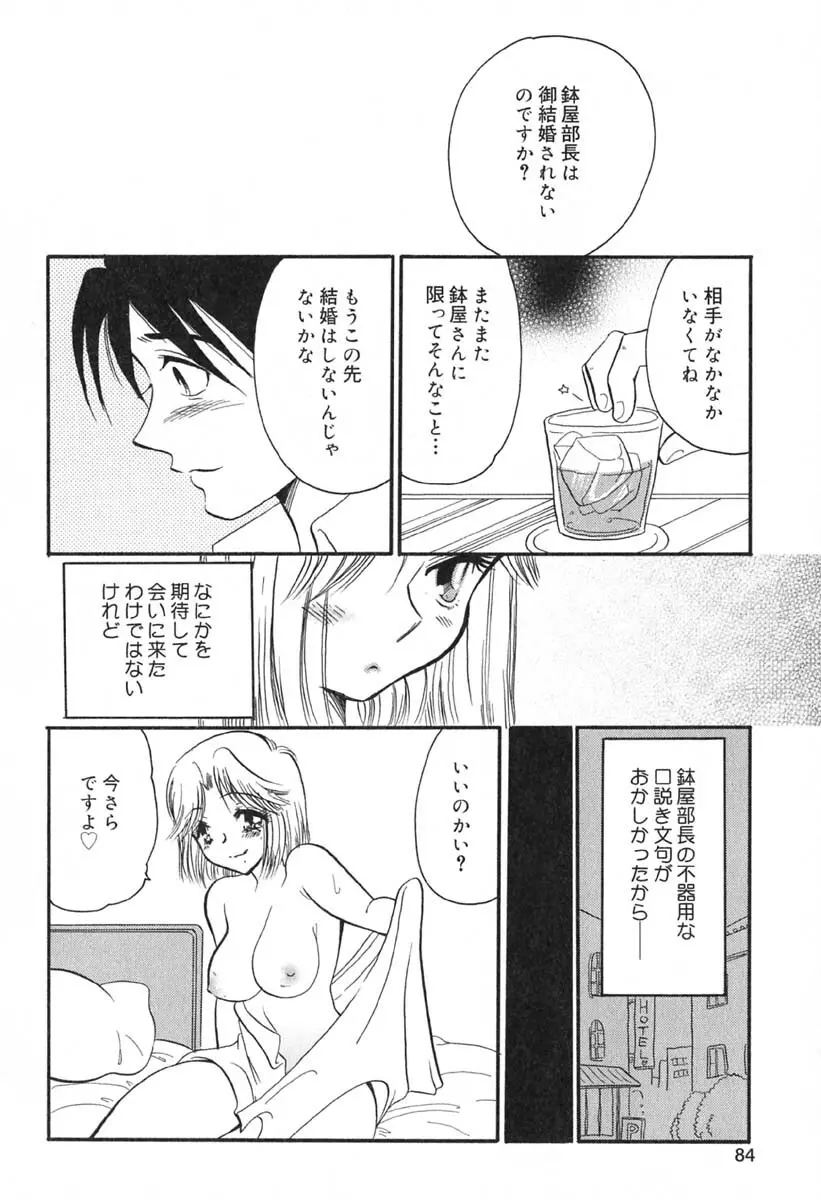 真夜中の女神 Page.85