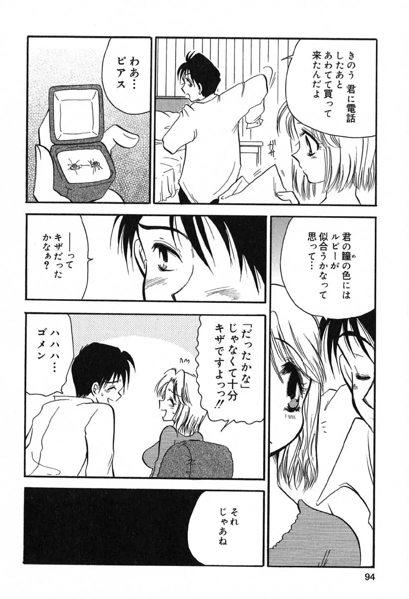 真夜中の女神 Page.95