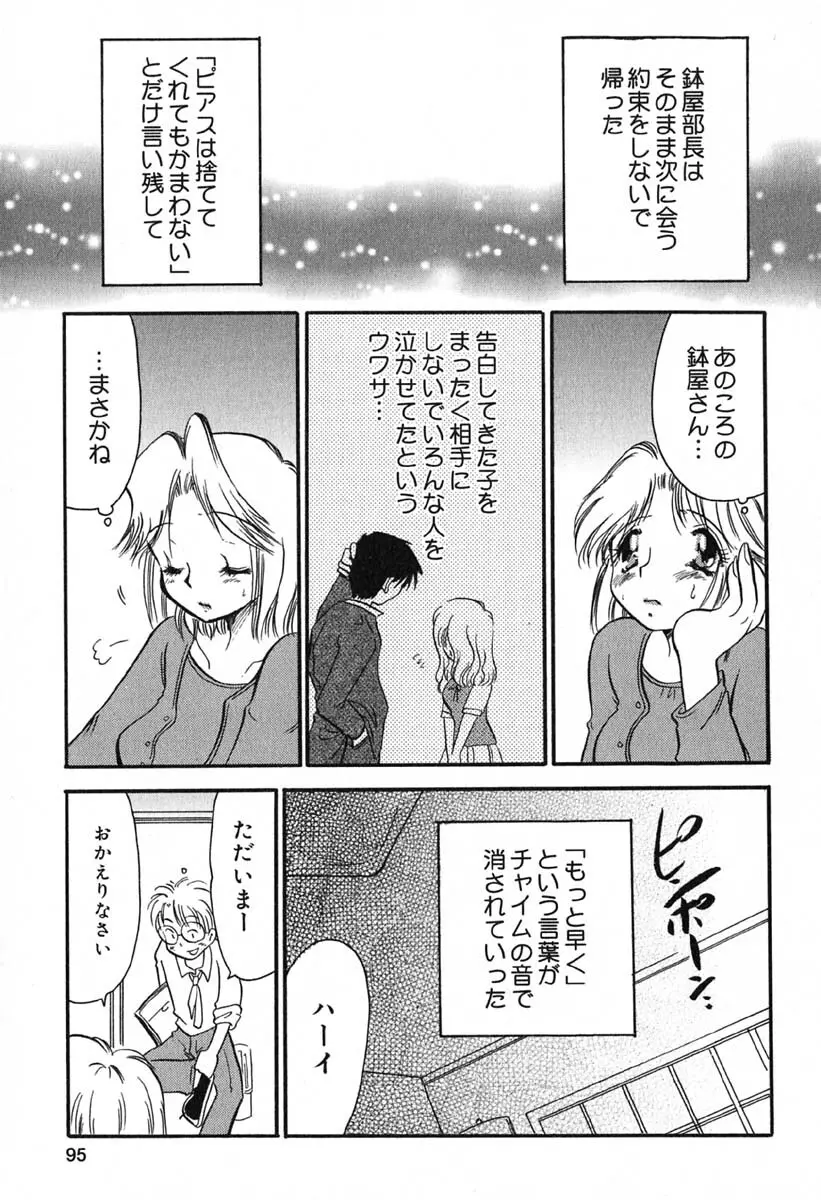 真夜中の女神 Page.96