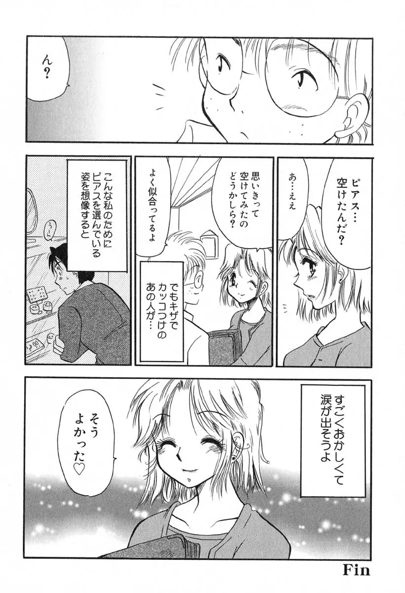 真夜中の女神 Page.97