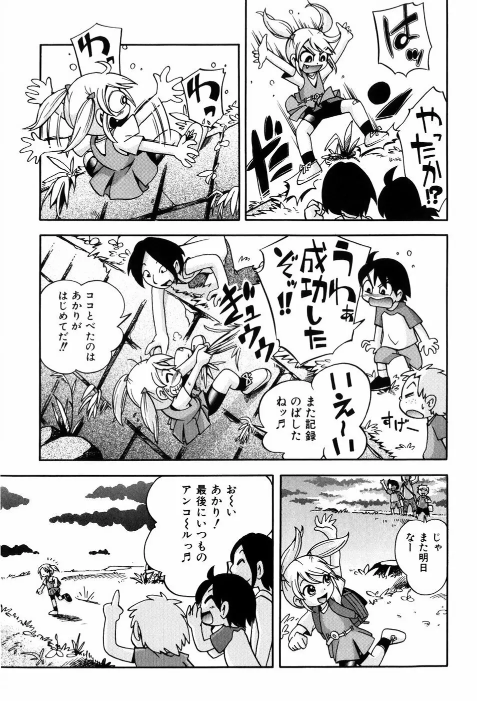 仔犬のしっぽとお砂糖と Page.10