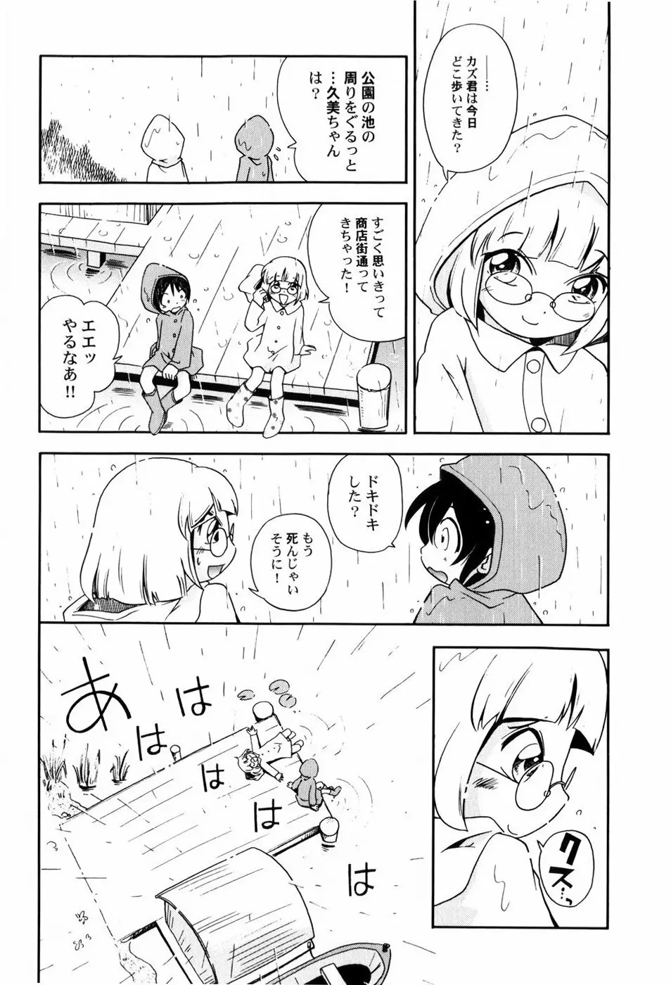 仔犬のしっぽとお砂糖と Page.103