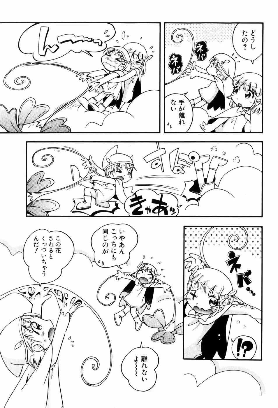 仔犬のしっぽとお砂糖と Page.118