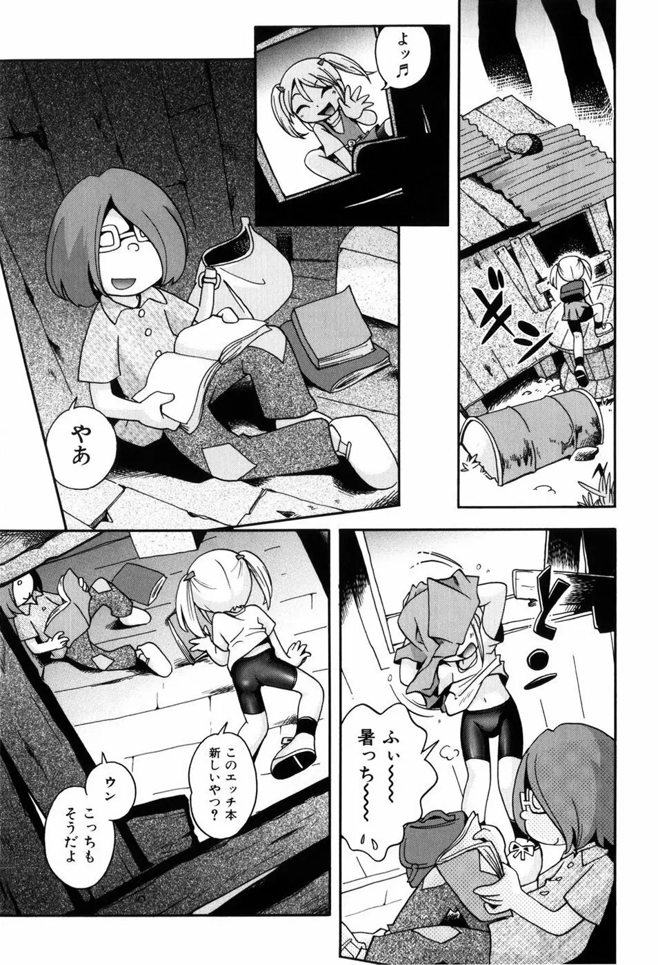 仔犬のしっぽとお砂糖と Page.12