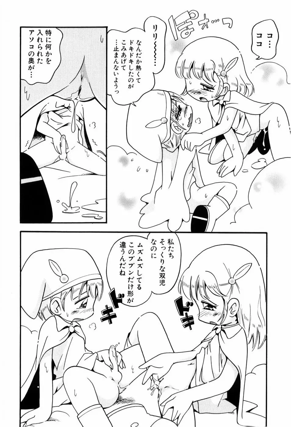 仔犬のしっぽとお砂糖と Page.127