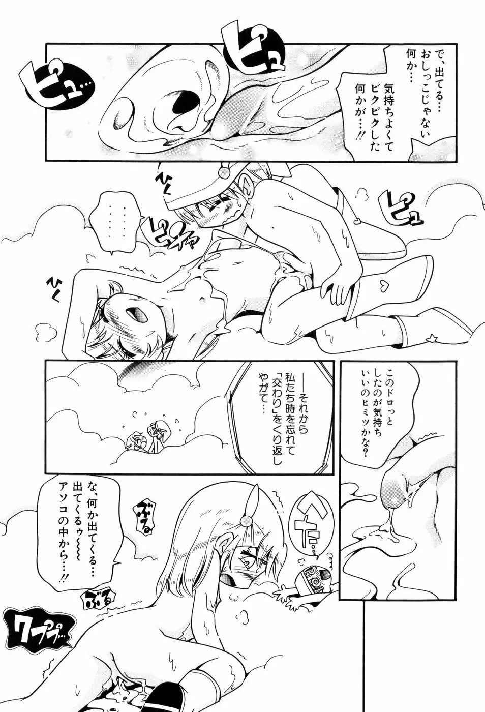 仔犬のしっぽとお砂糖と Page.134