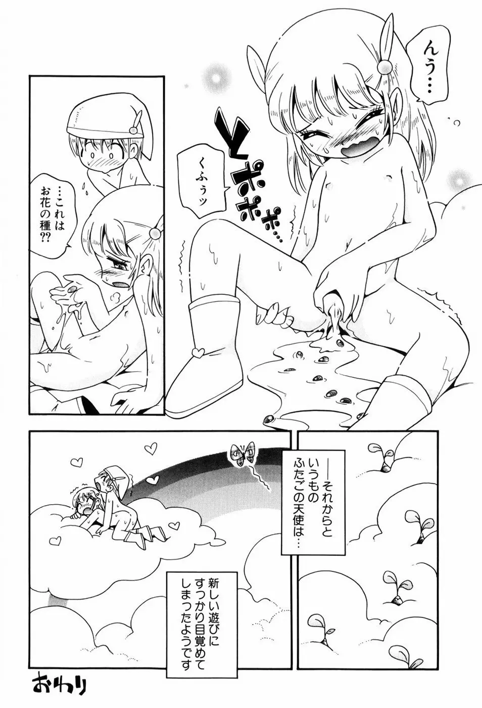 仔犬のしっぽとお砂糖と Page.135