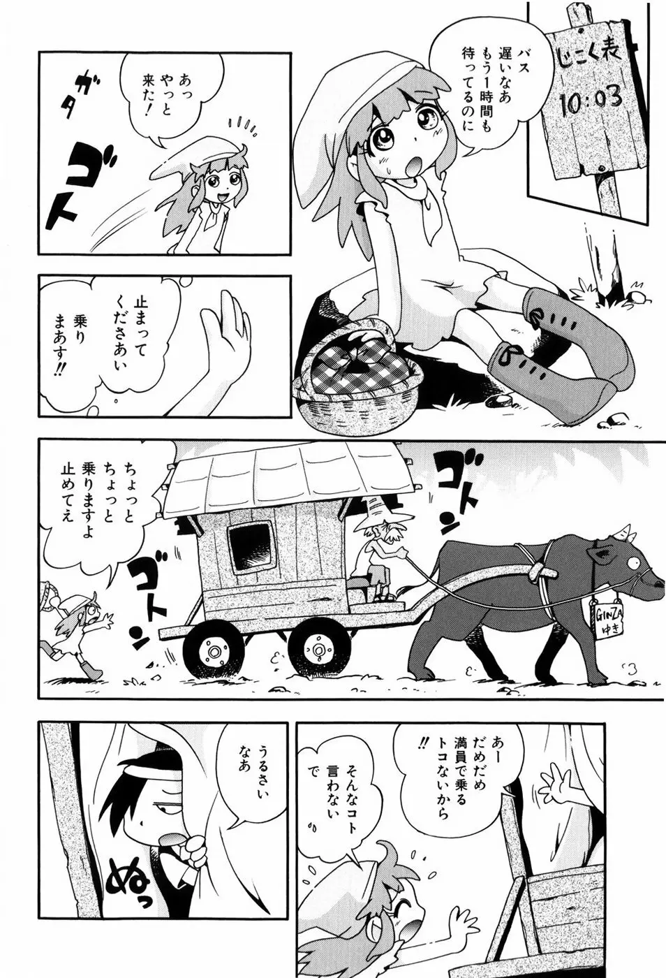 仔犬のしっぽとお砂糖と Page.137