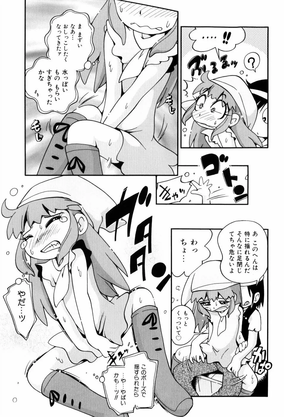 仔犬のしっぽとお砂糖と Page.140