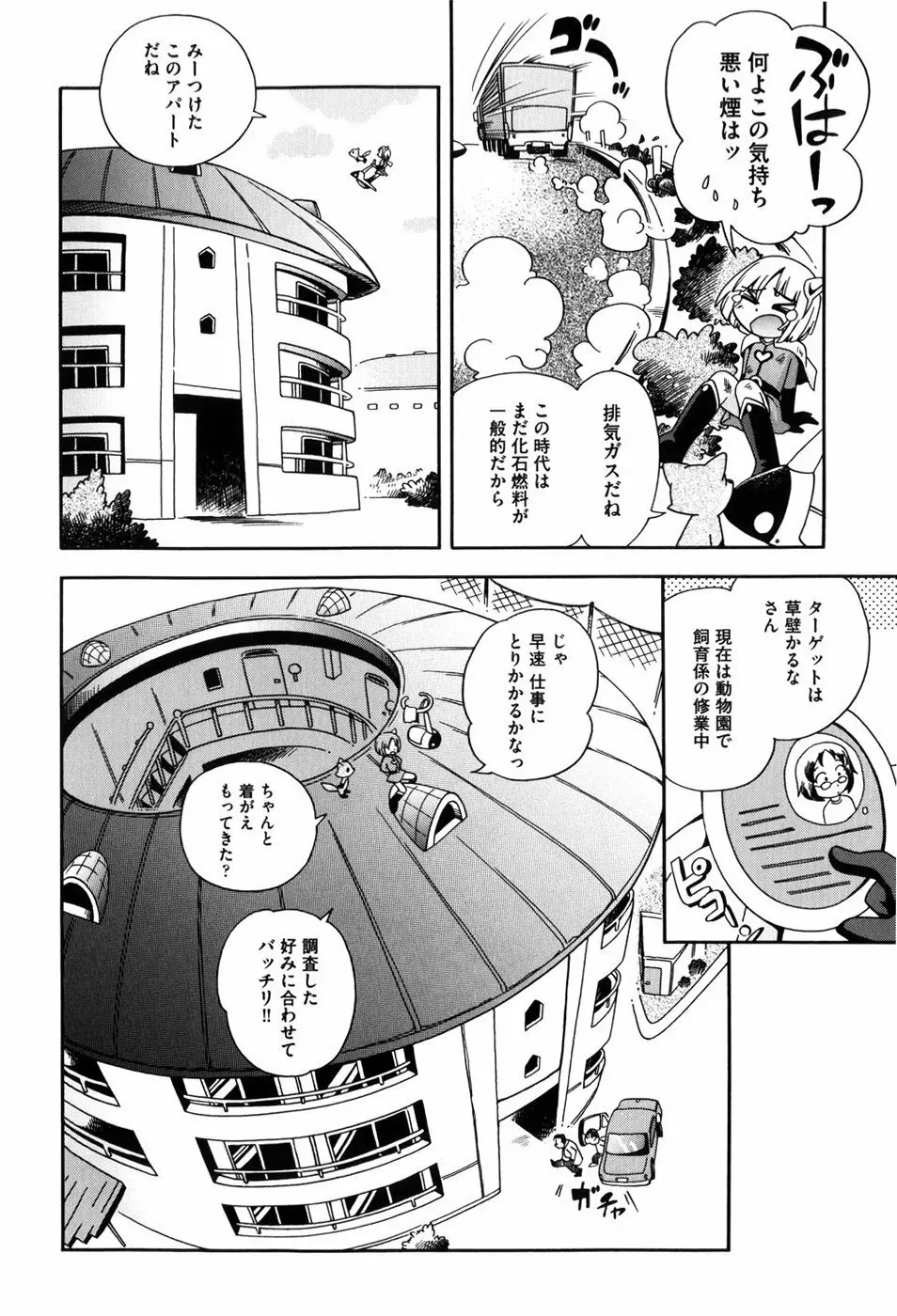 仔犬のしっぽとお砂糖と Page.153