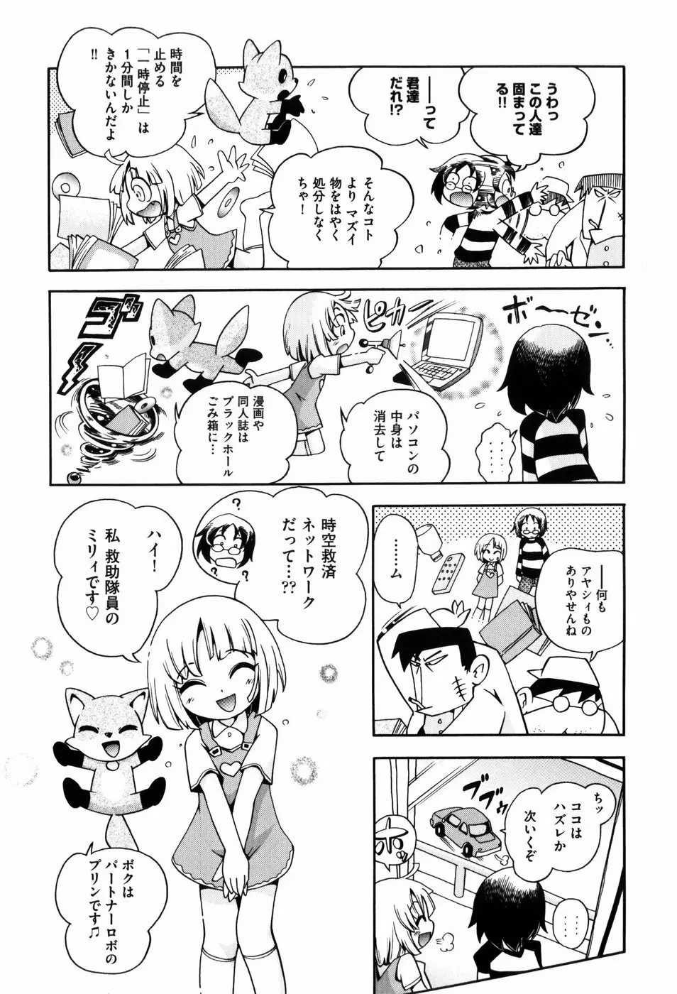 仔犬のしっぽとお砂糖と Page.155