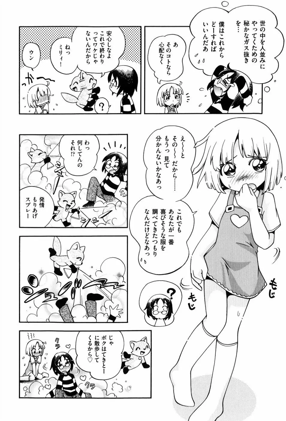 仔犬のしっぽとお砂糖と Page.157