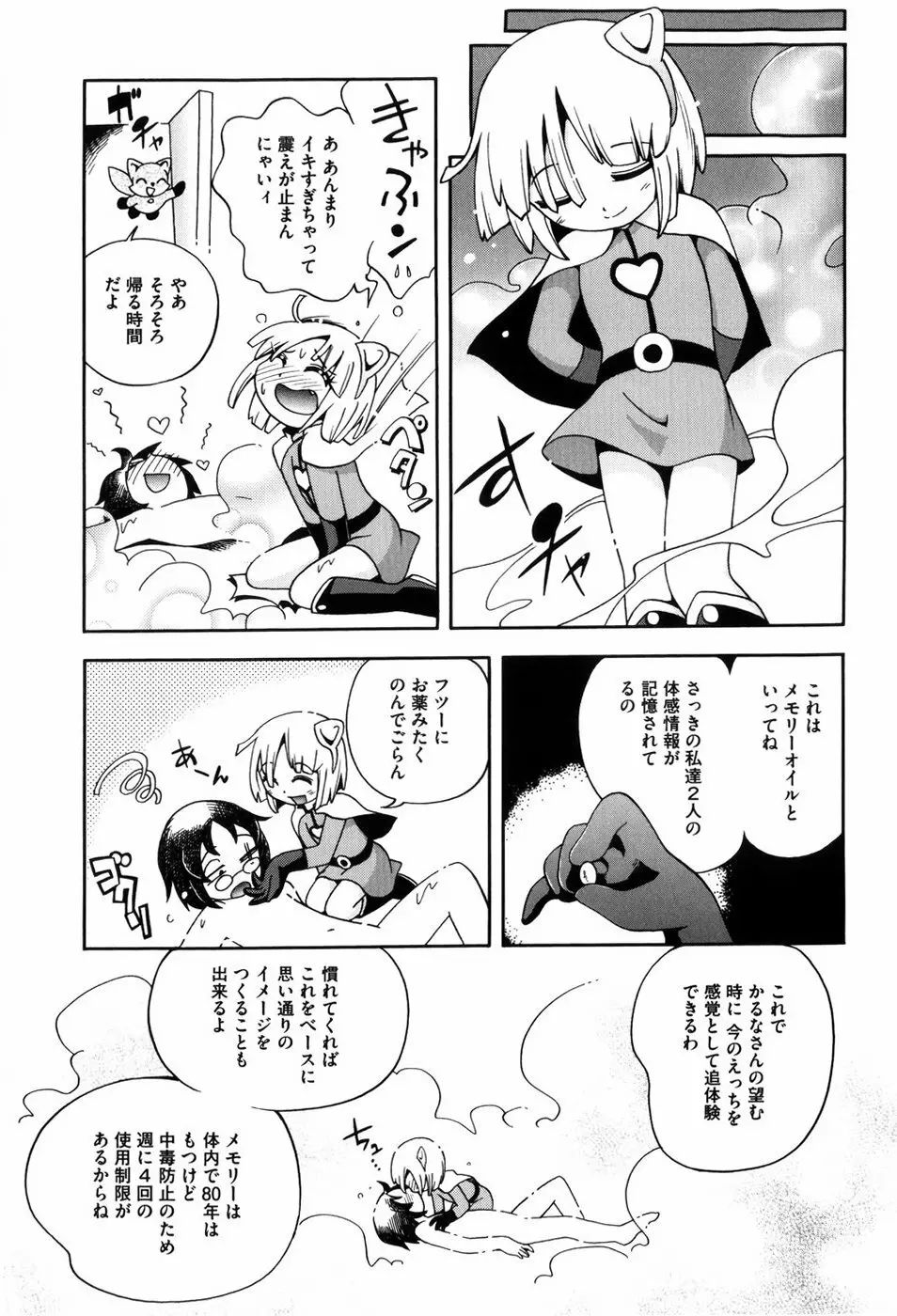 仔犬のしっぽとお砂糖と Page.166