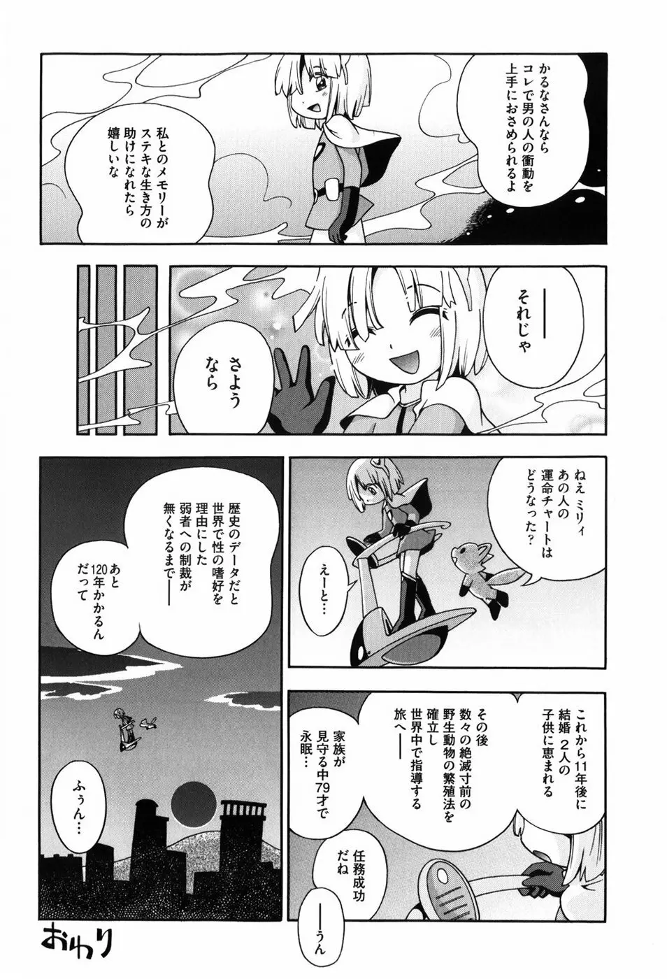 仔犬のしっぽとお砂糖と Page.167