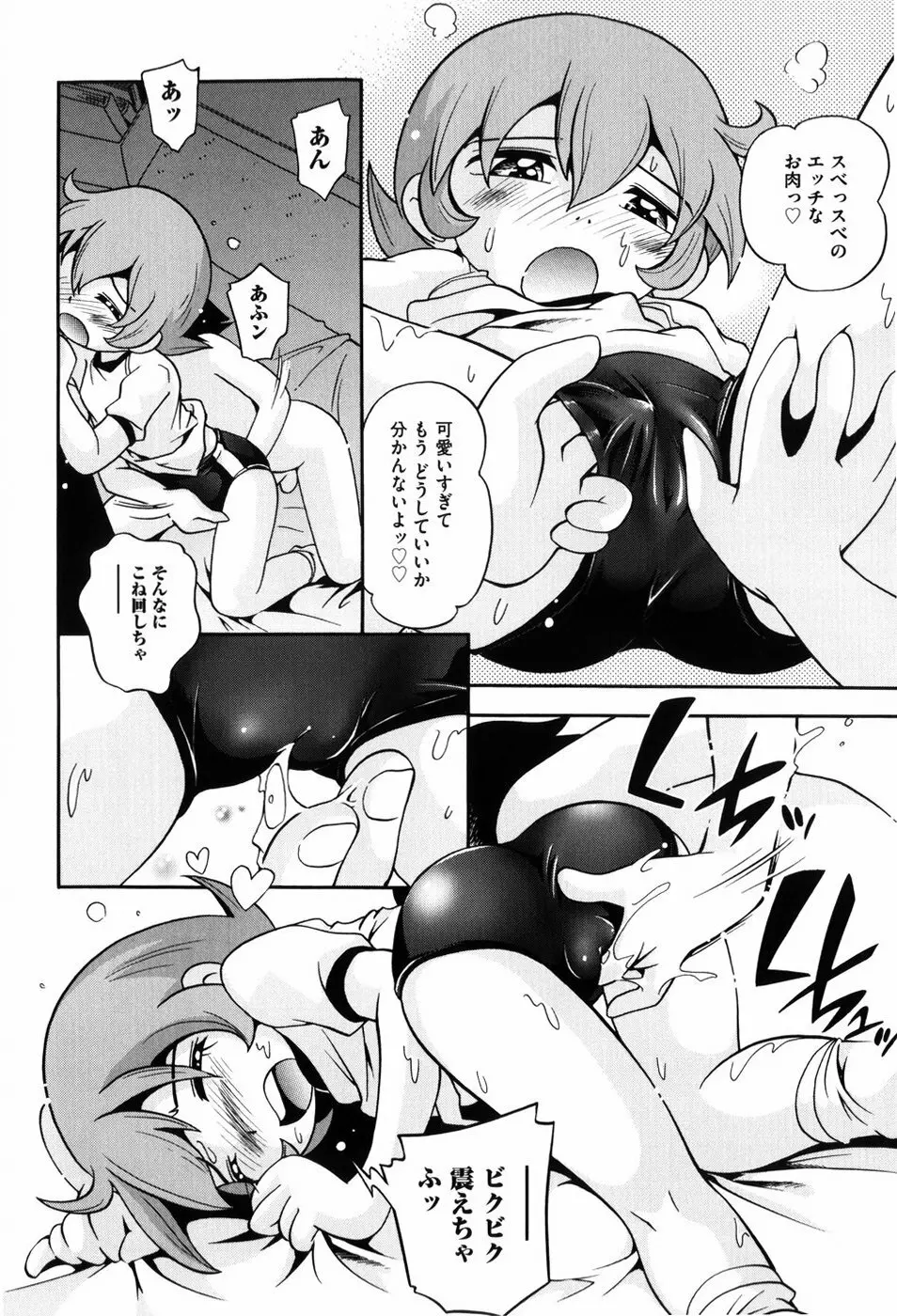 仔犬のしっぽとお砂糖と Page.179