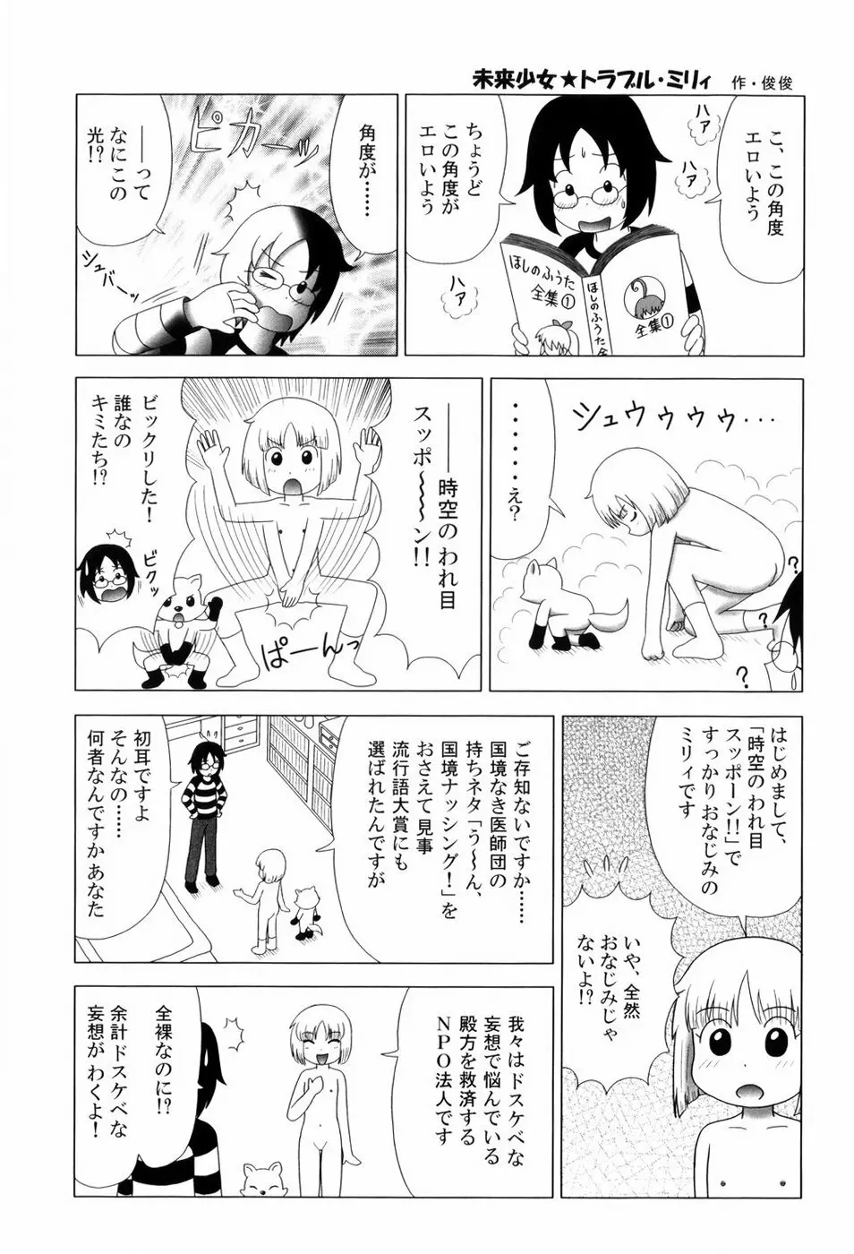 仔犬のしっぽとお砂糖と Page.192