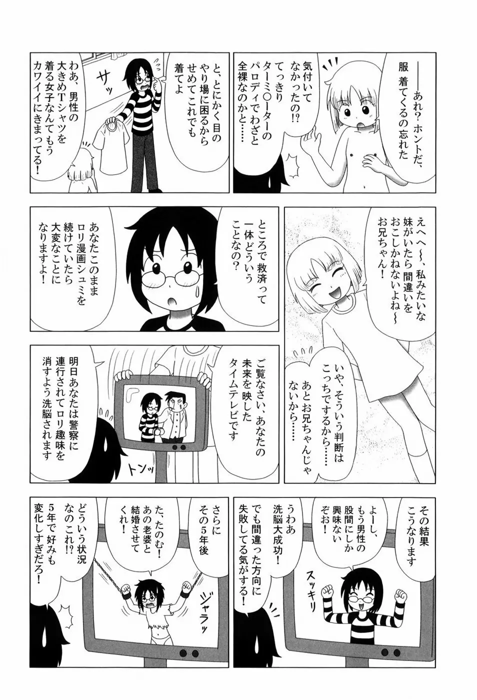 仔犬のしっぽとお砂糖と Page.193