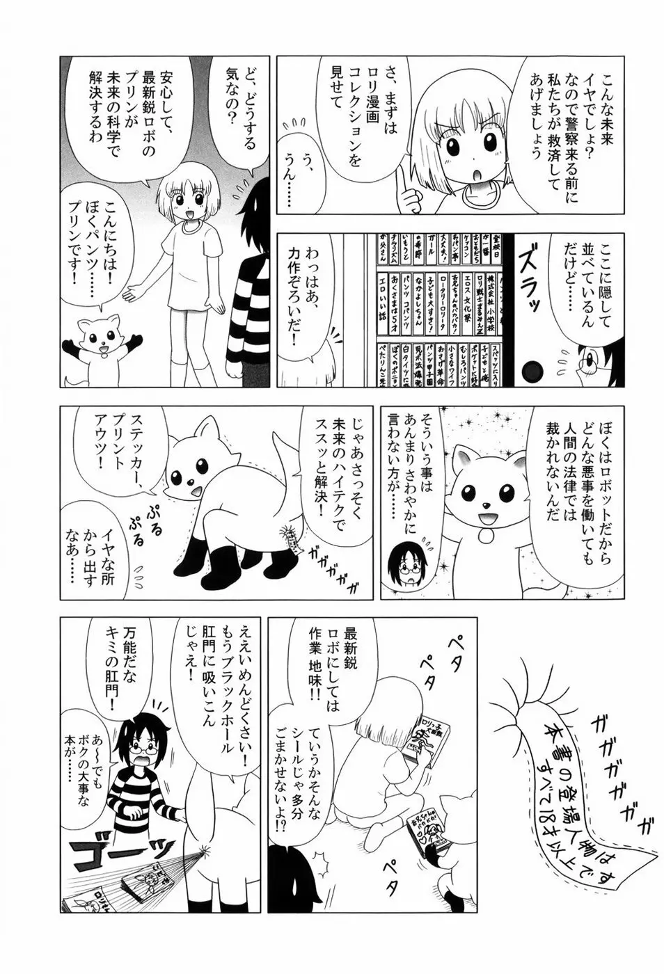 仔犬のしっぽとお砂糖と Page.194