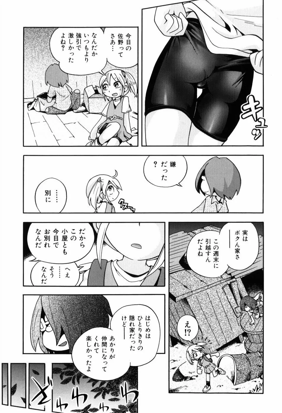 仔犬のしっぽとお砂糖と Page.28