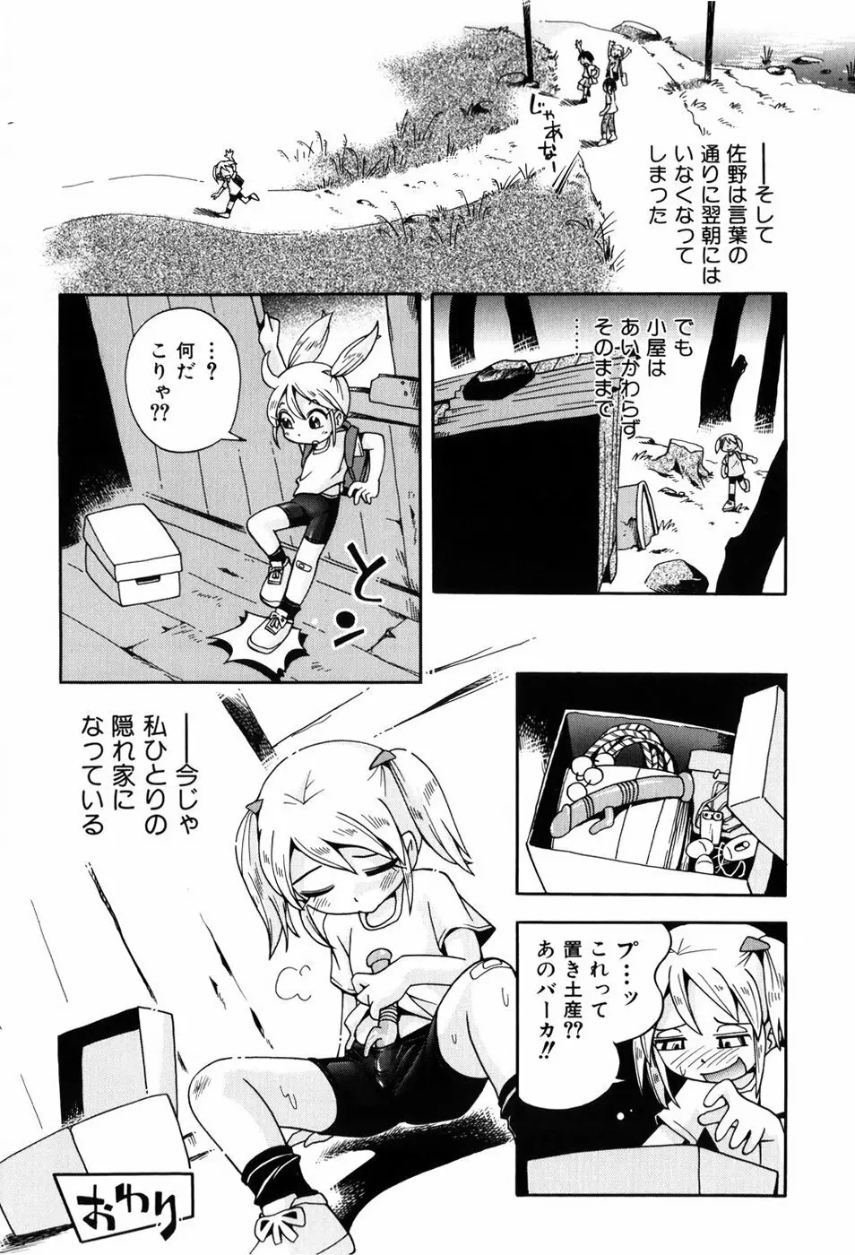 仔犬のしっぽとお砂糖と Page.29