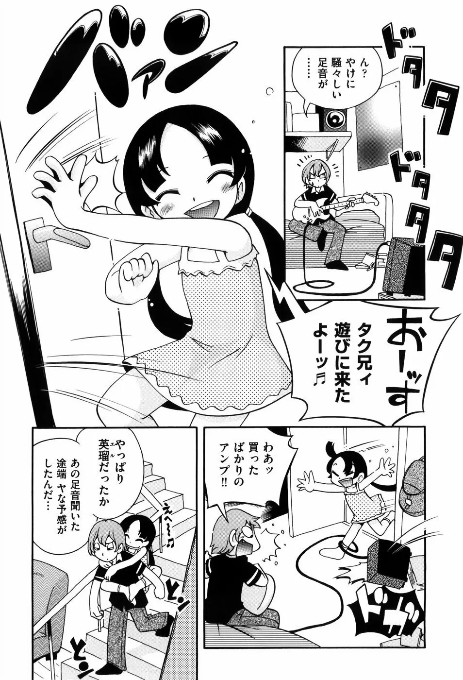 仔犬のしっぽとお砂糖と Page.31