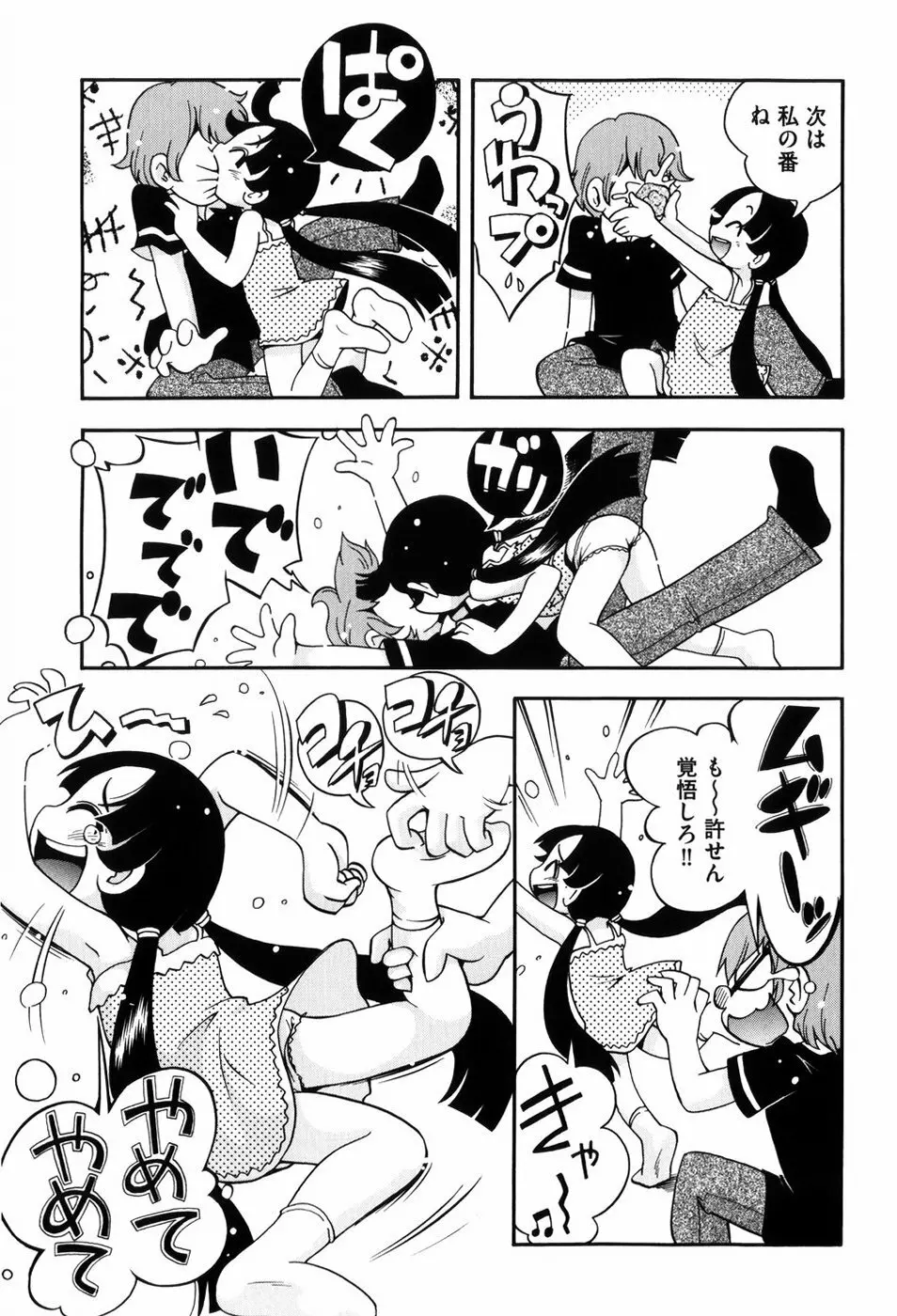 仔犬のしっぽとお砂糖と Page.36