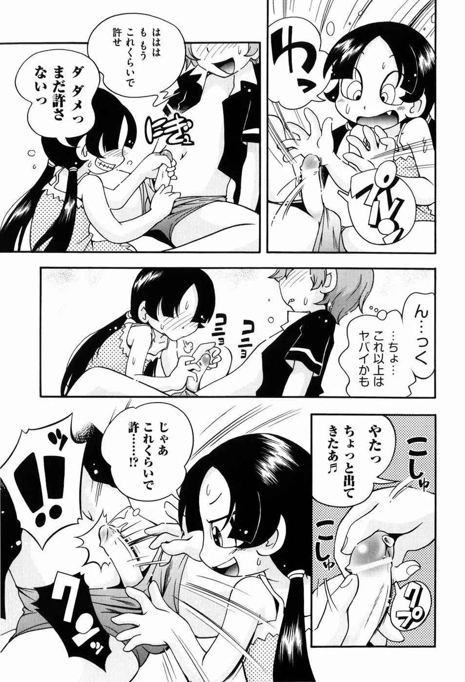 仔犬のしっぽとお砂糖と Page.40