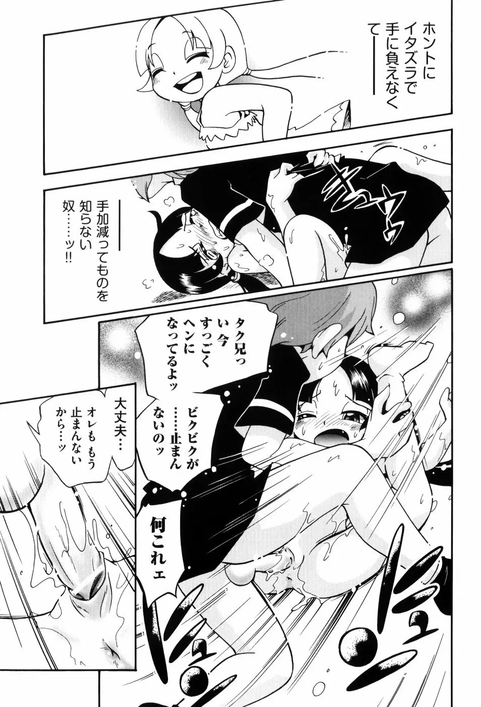 仔犬のしっぽとお砂糖と Page.50