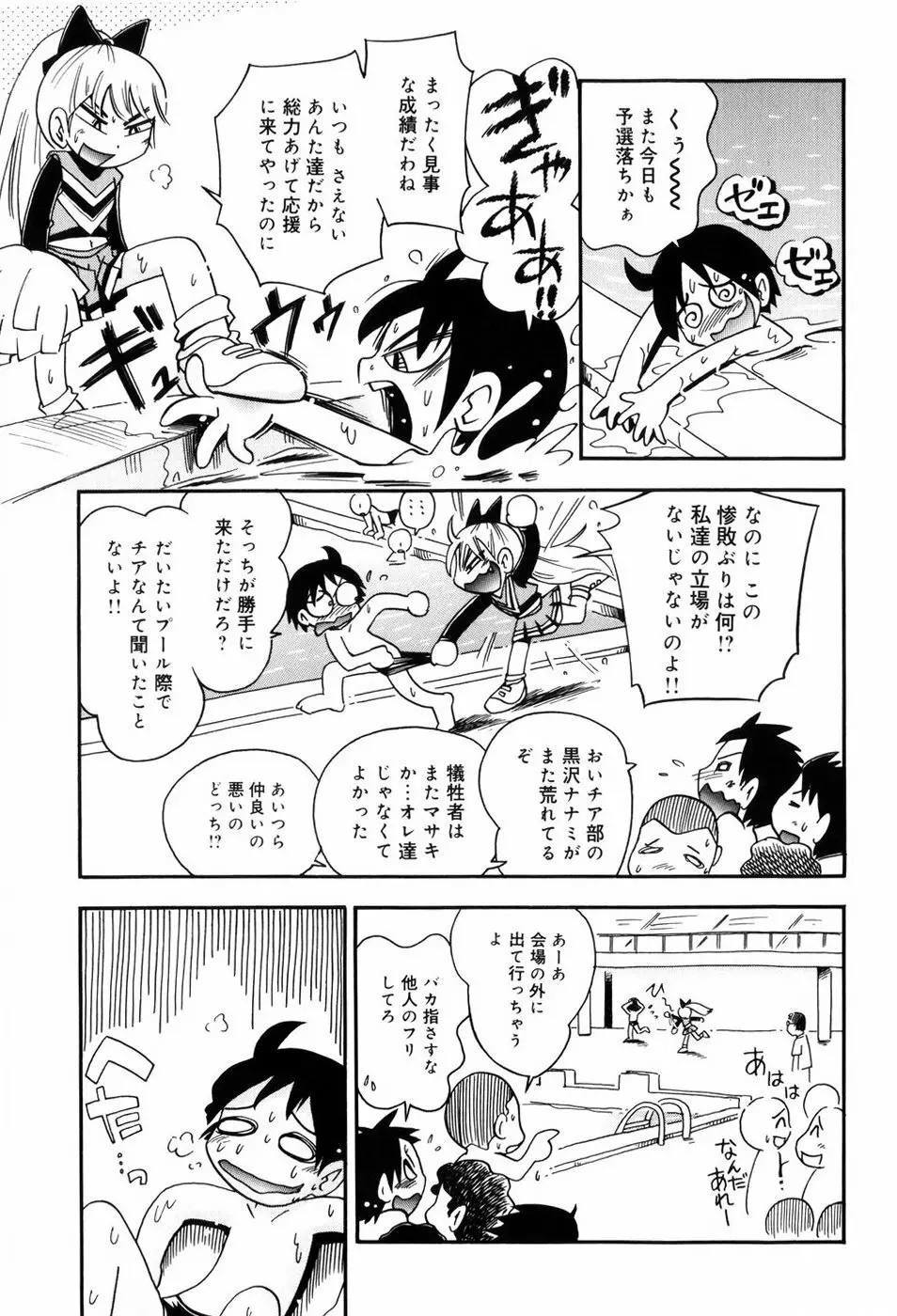 仔犬のしっぽとお砂糖と Page.54