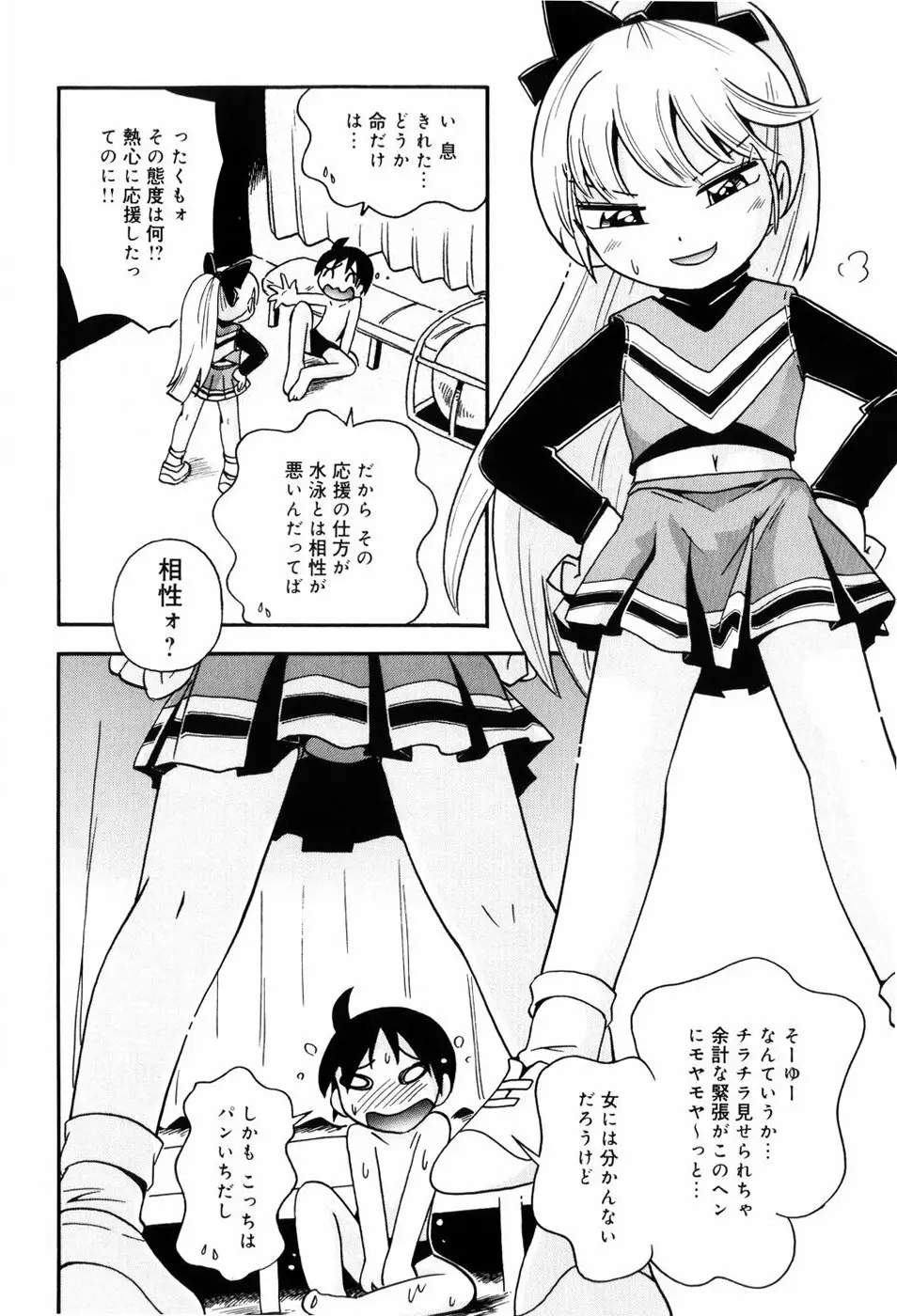 仔犬のしっぽとお砂糖と Page.55