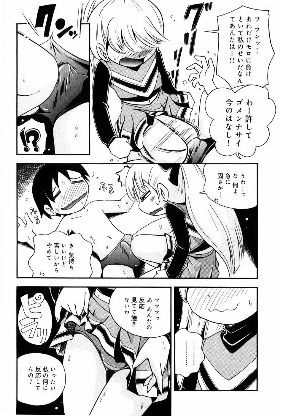 仔犬のしっぽとお砂糖と Page.57