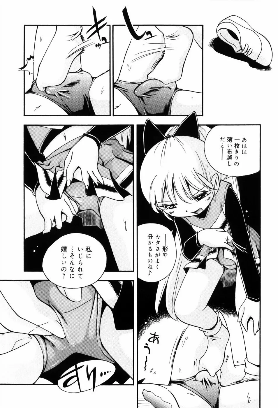 仔犬のしっぽとお砂糖と Page.58