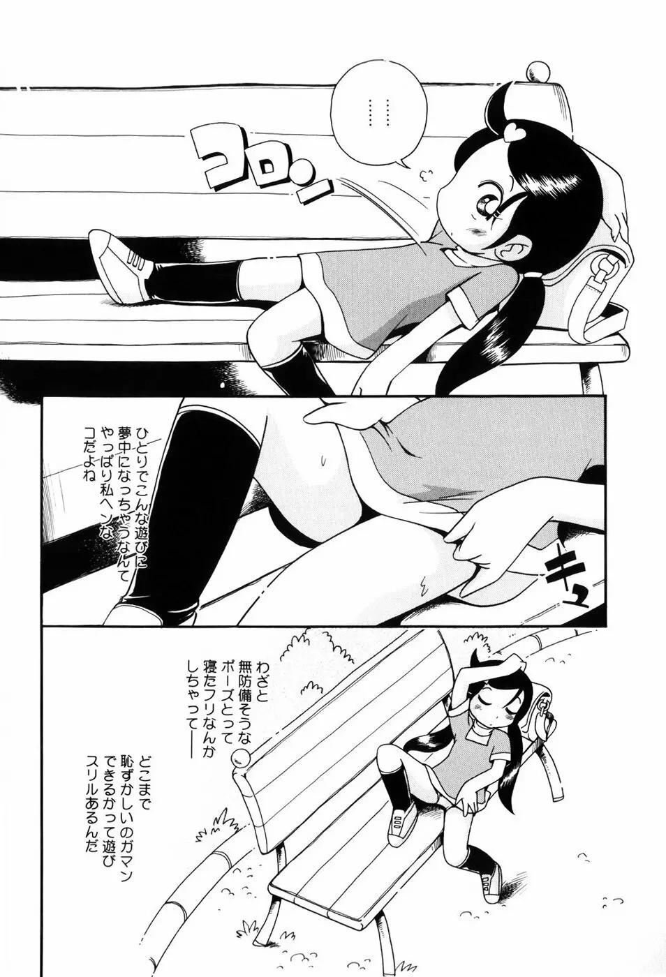 仔犬のしっぽとお砂糖と Page.69